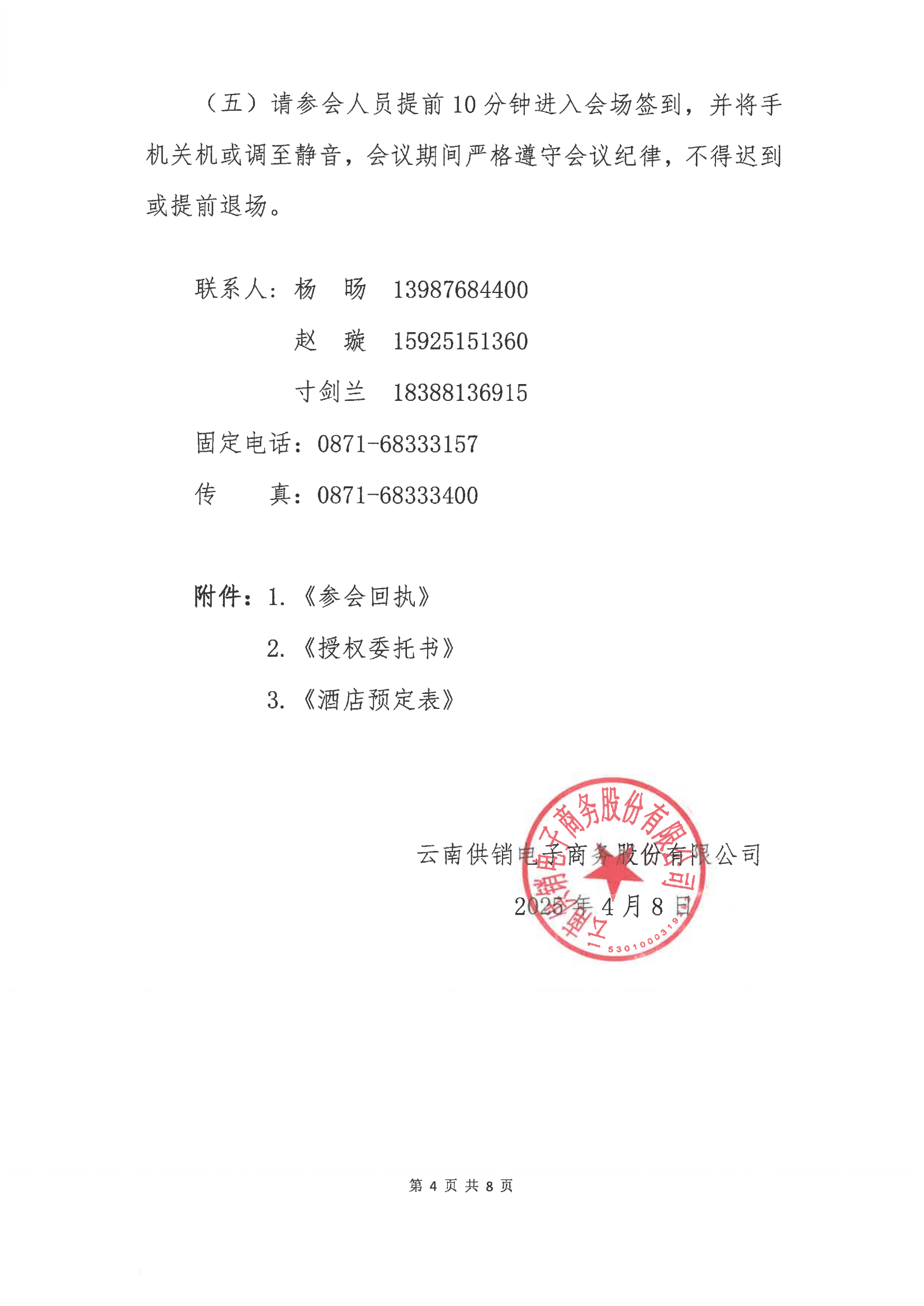 www.乐鱼.com(中国)leyu电子商务股份有限公司关于召开股东大会第十次会议的通知_03