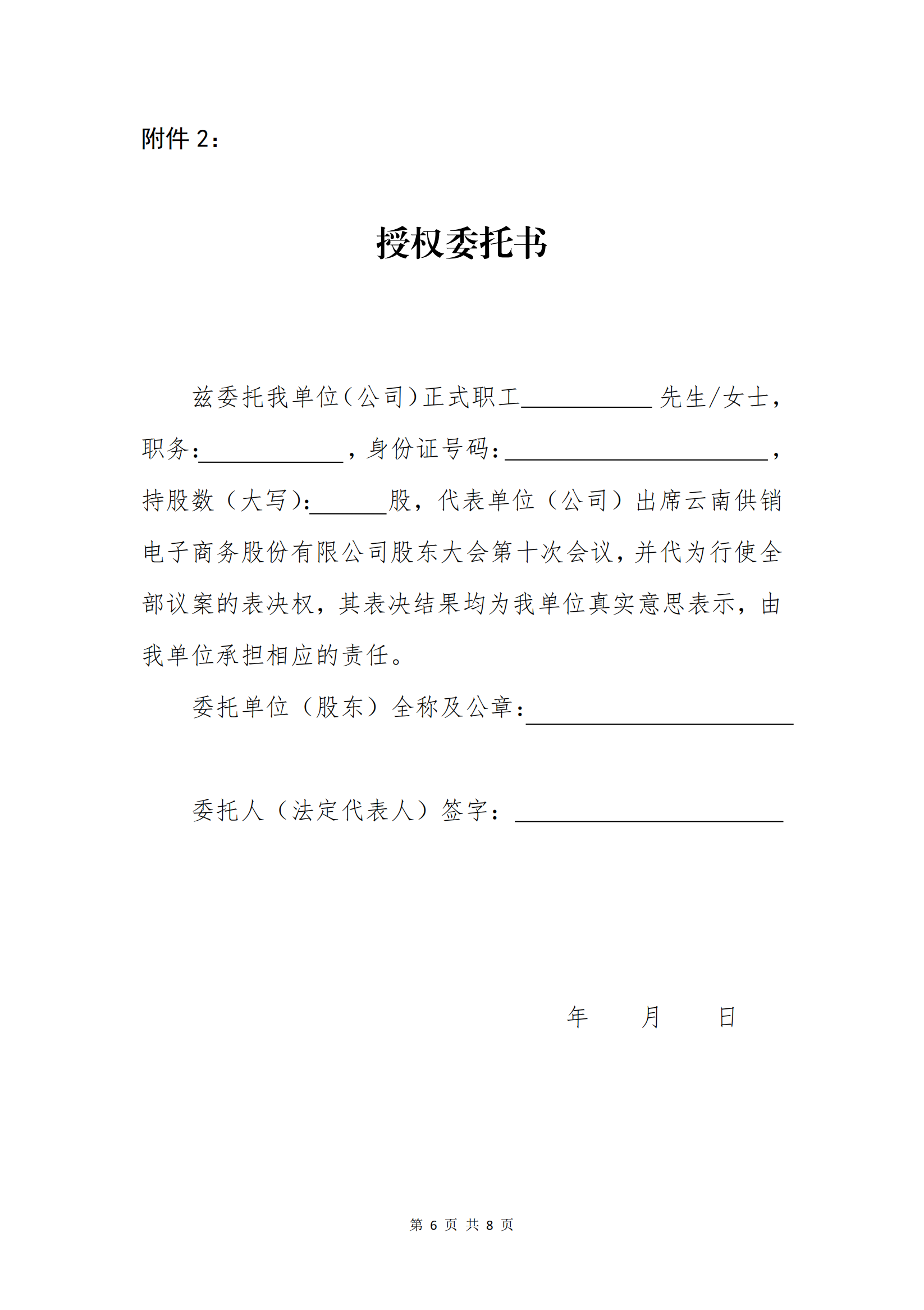 www.乐鱼.com(中国)leyu电子商务股份有限公司关于召开股东大会第十次会议的通知_05
